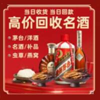 海口市秀英区烟酒回收:茅台酒,酒瓶,洋酒,名酒,冬虫夏草,老酒,海口市秀英区跃国烟酒经营部