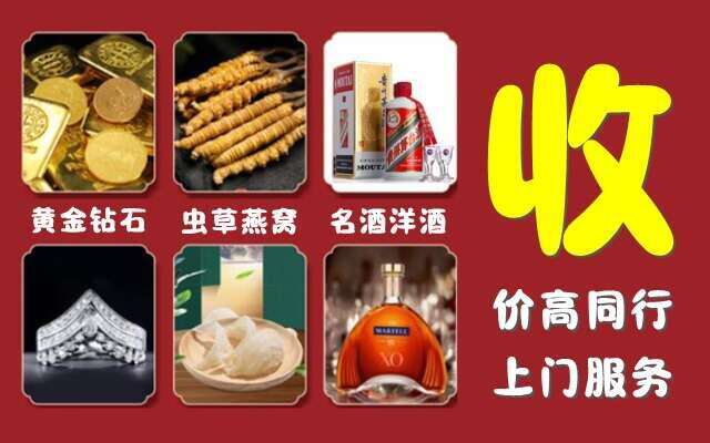 海口市秀英区回收烟酒